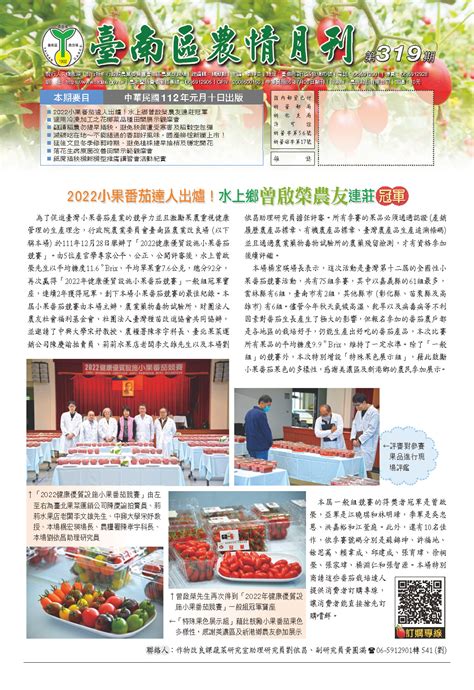 文旦樹剪枝影響花開|臺南區農情月刊319期 